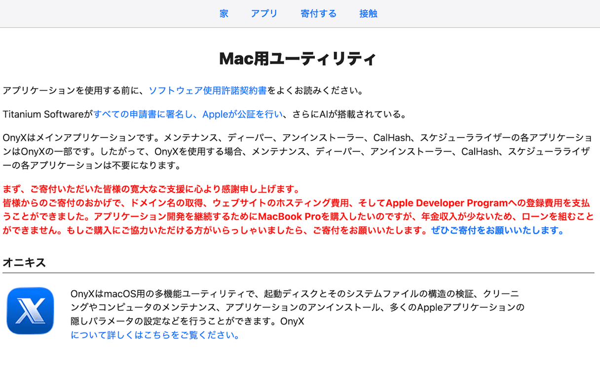 Titanium Software OnyX for Macの公式サイト:macOS用システムメンテナンスおよびユーティリティアプリの紹介ページ